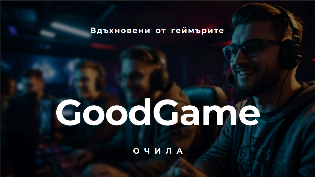 GoodGame Eyewear Catalogue 2025