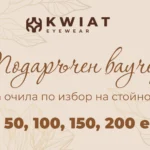 Подаръчен ваучер